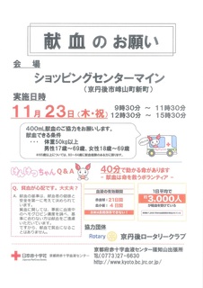 献血のお知らせ20171123.jpg