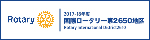 国際ロータリー第2650地区ガバナー事務所